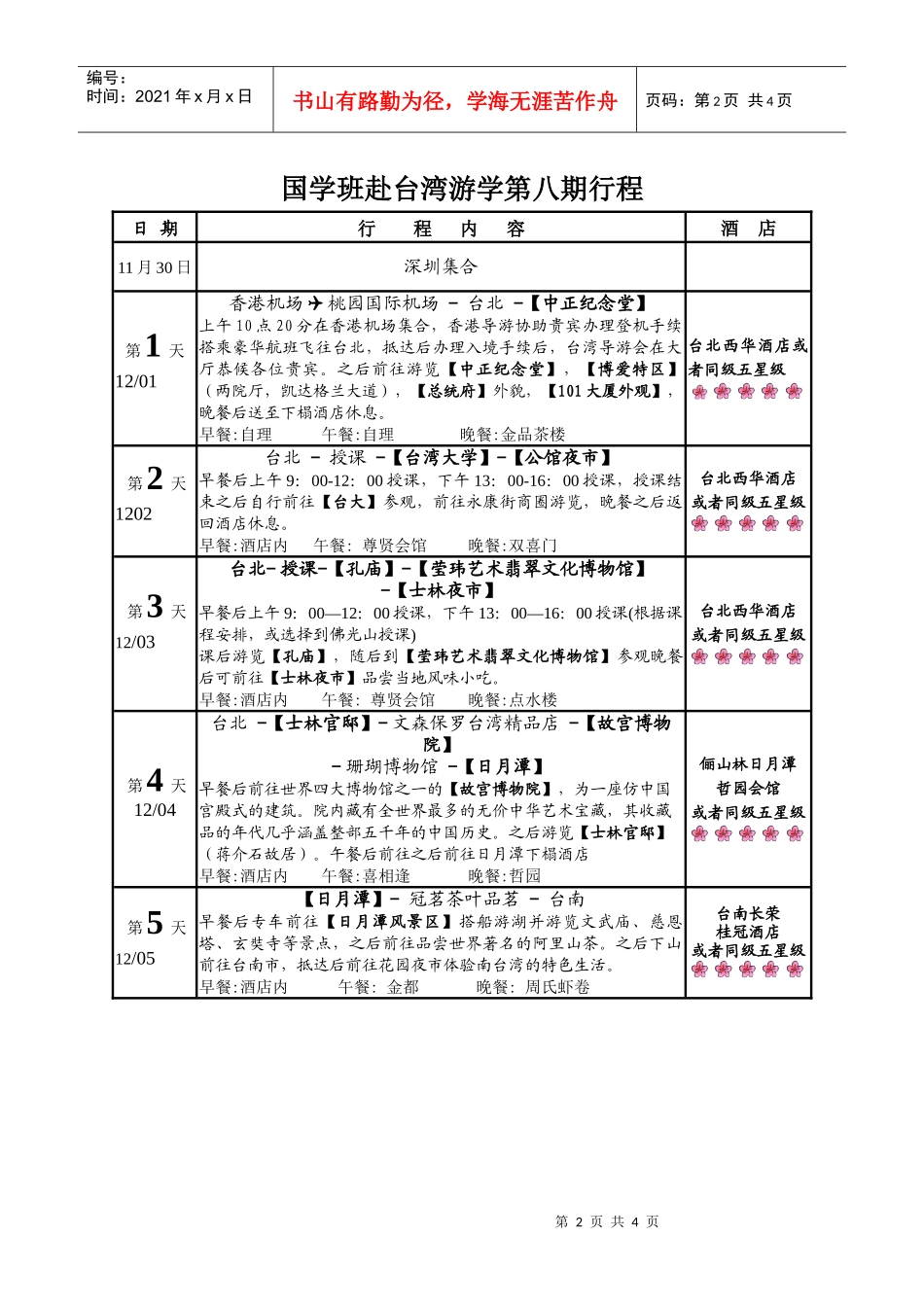 北京大学中国国学百家讲坛_第2页