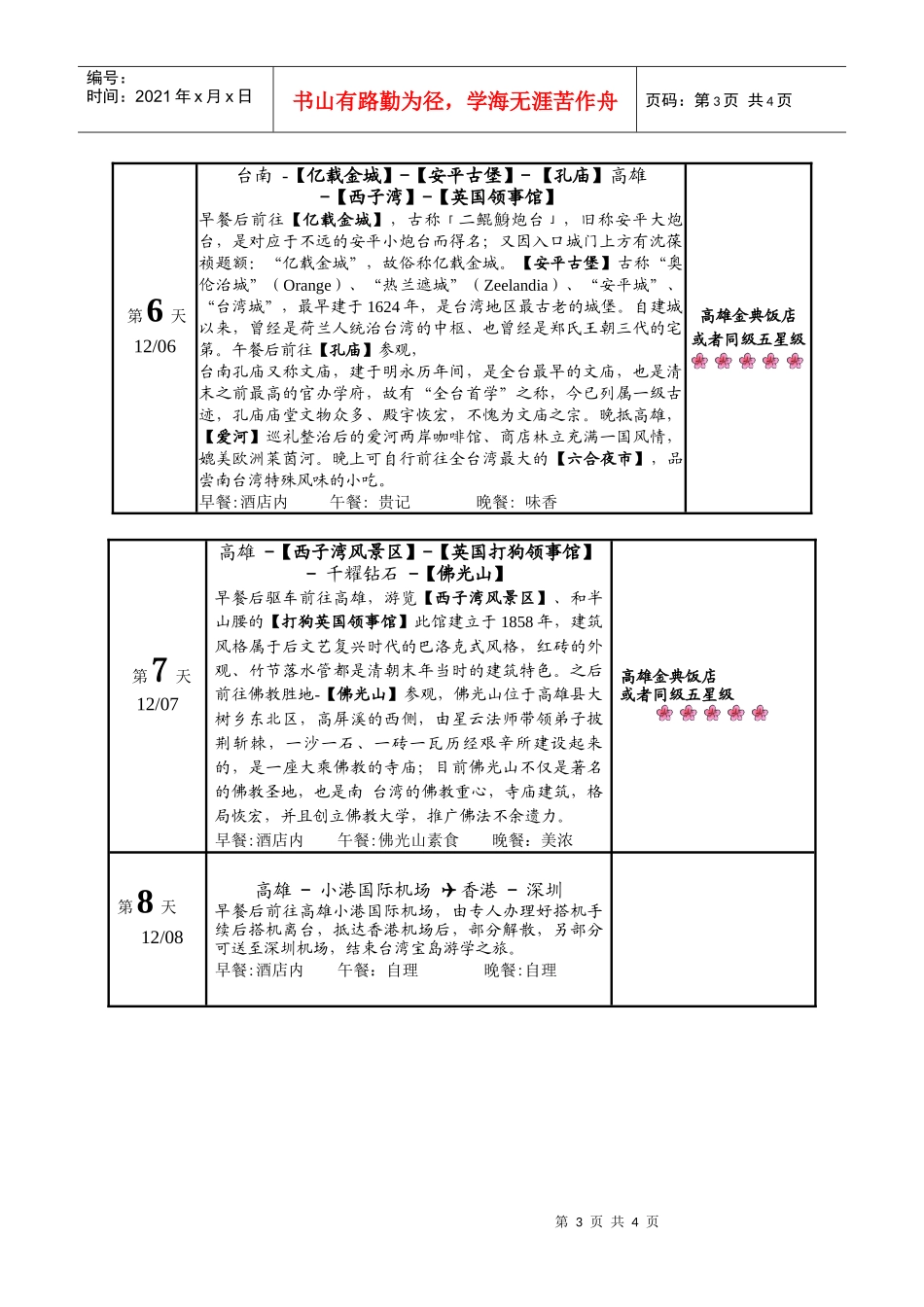 北京大学中国国学百家讲坛_第3页
