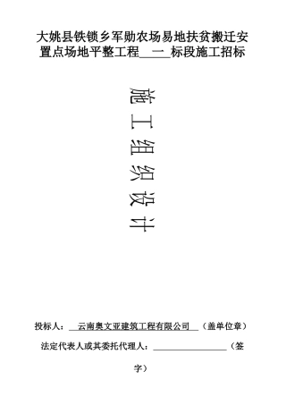 市政道路排水挡土墙照明施工组织设计概述