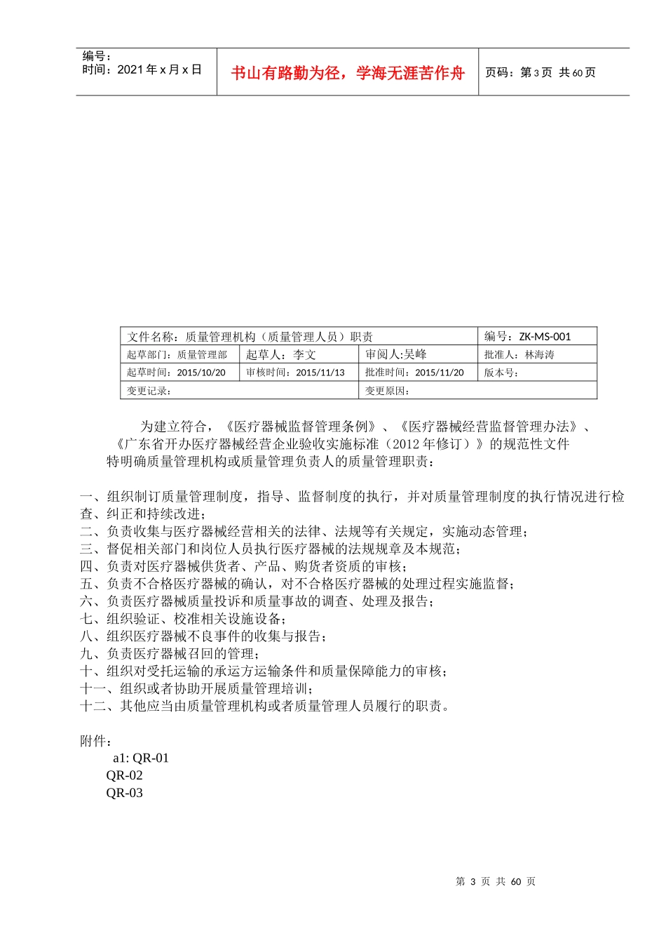 医疗器械经营质量管理制度概述_第3页