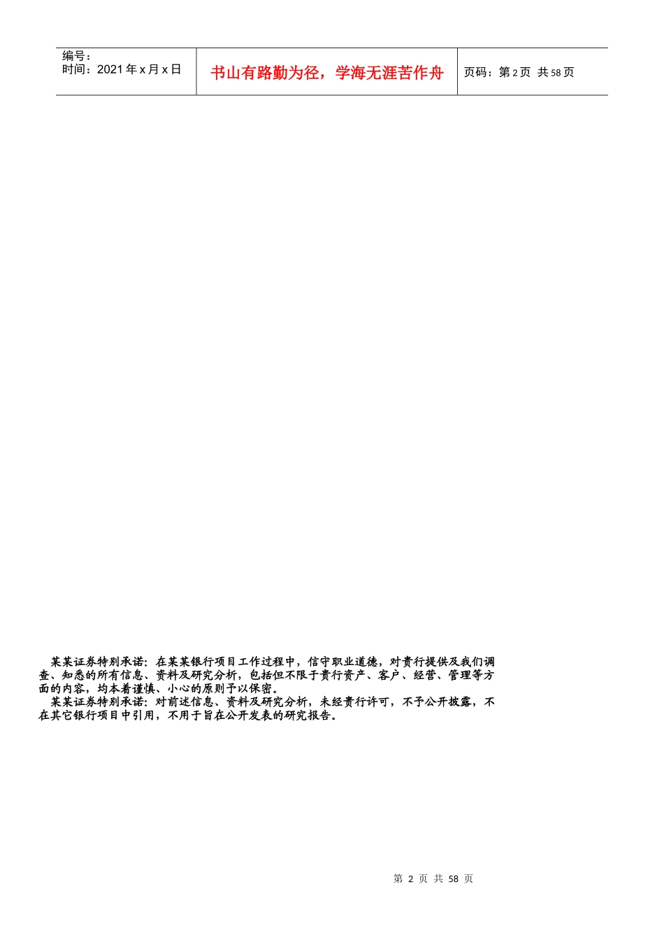 华夏银行投标书_第2页