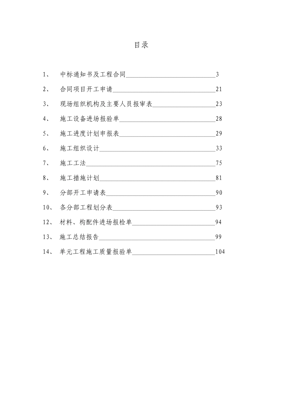 小型水利工程竣工资料_第2页