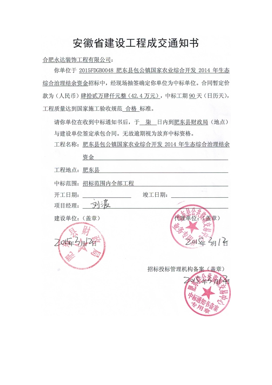 小型水利工程竣工资料_第3页