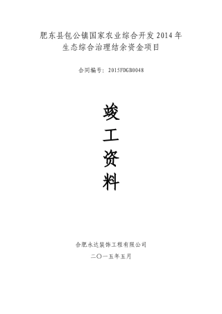 小型水利工程竣工资料