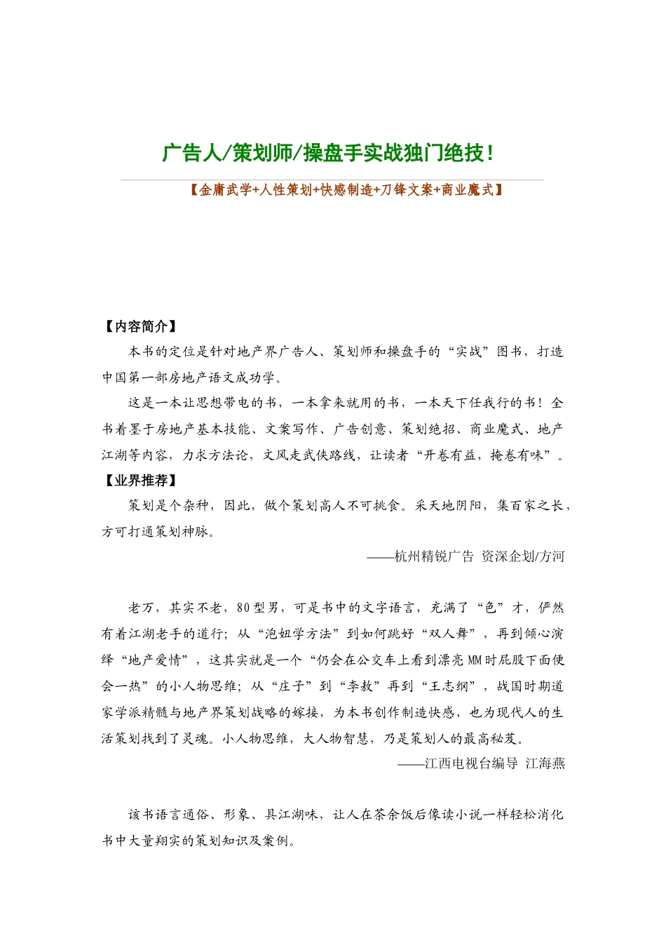 地产策划武林秘笈_第2页