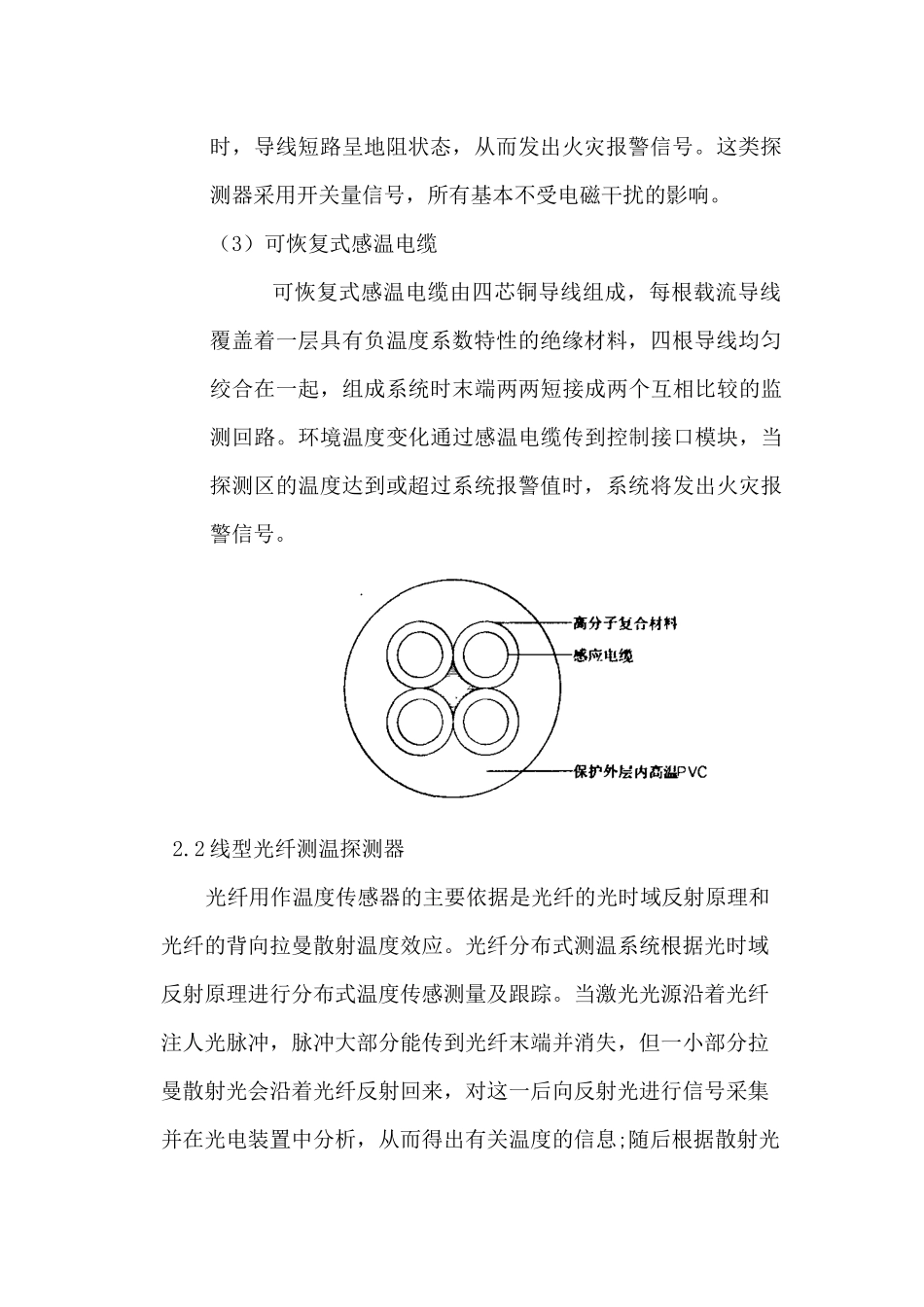 感温电缆与分布式光纤_第2页