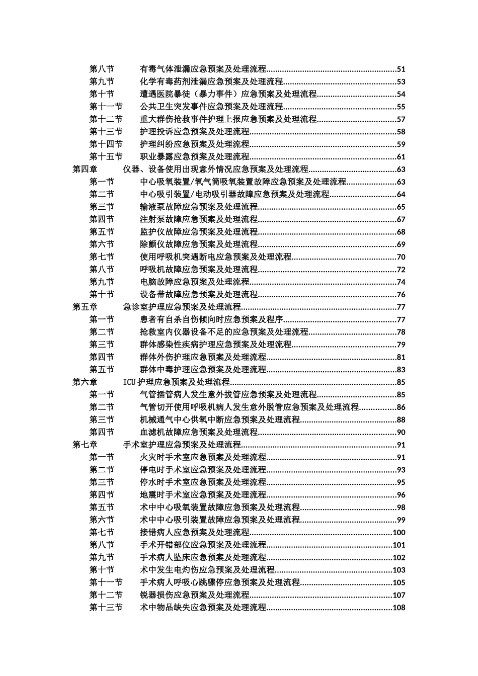 医院应急预案(DOC 94页)_第2页