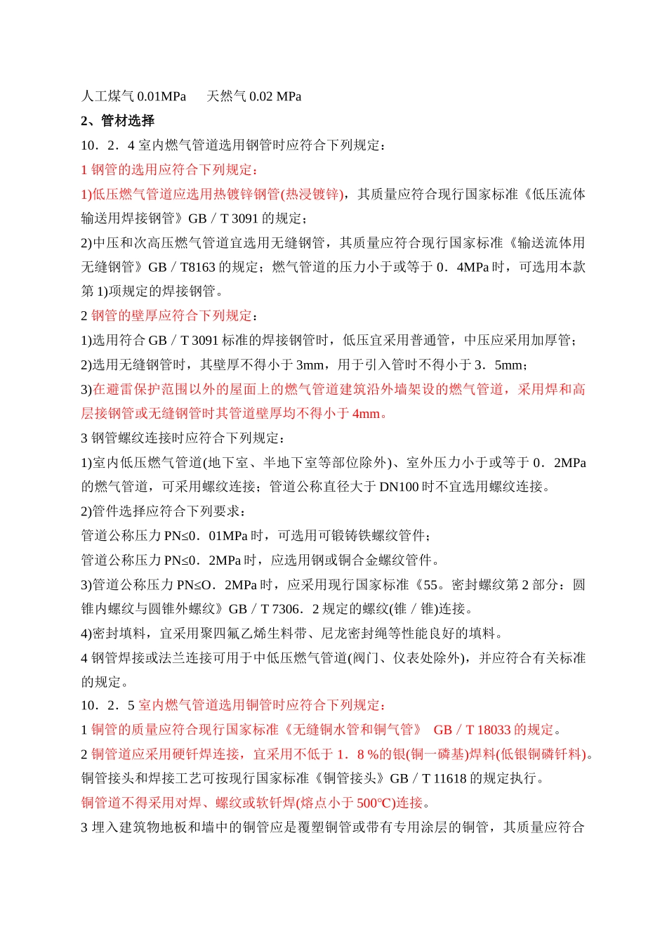 室内燃气管道设计(现代院内部资料)_第2页