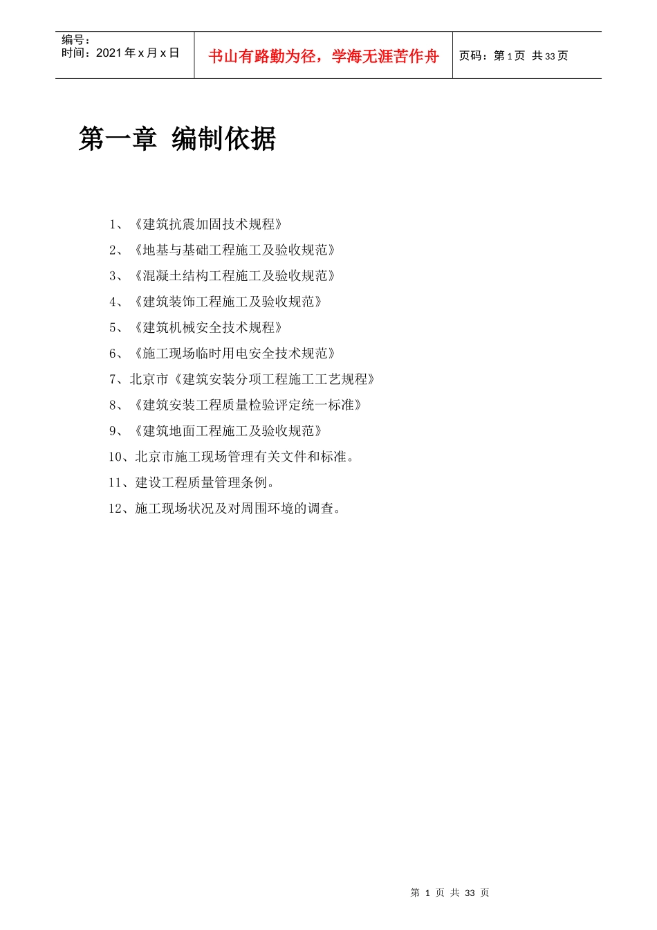 北京市信息管理学校改造工程施工方案_第3页