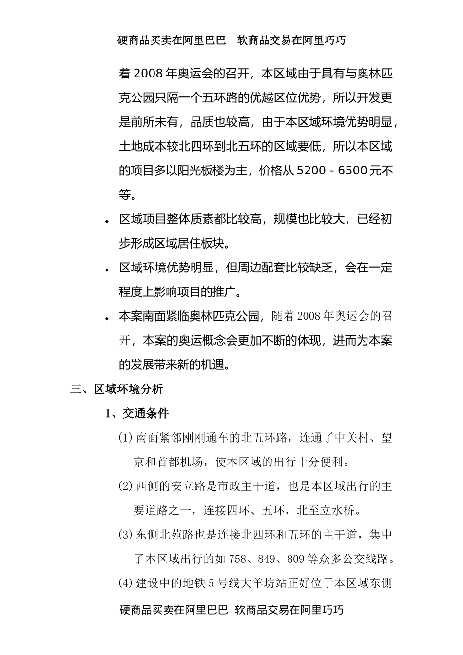 北京北五环项目某策划报告_第3页