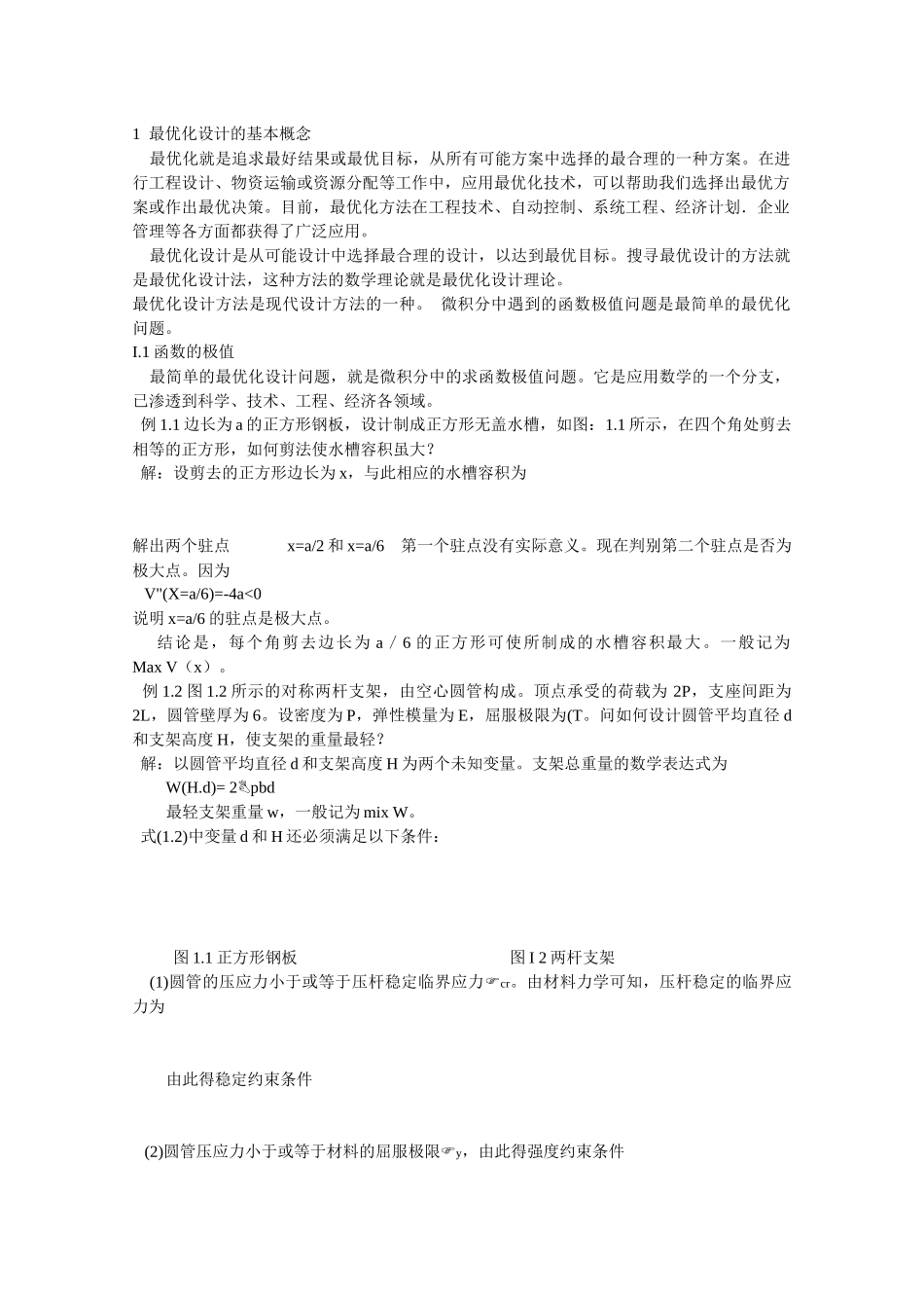 工程优化设计_第1页