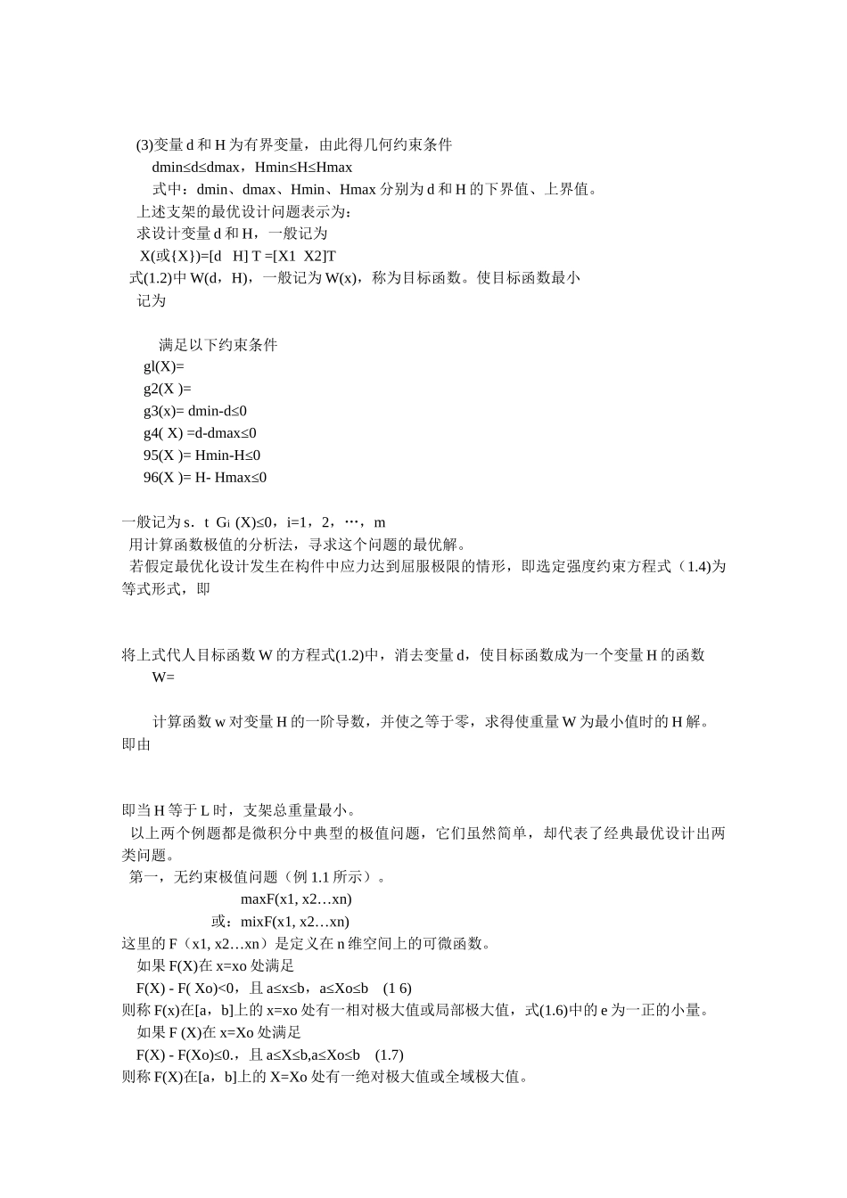 工程优化设计_第2页