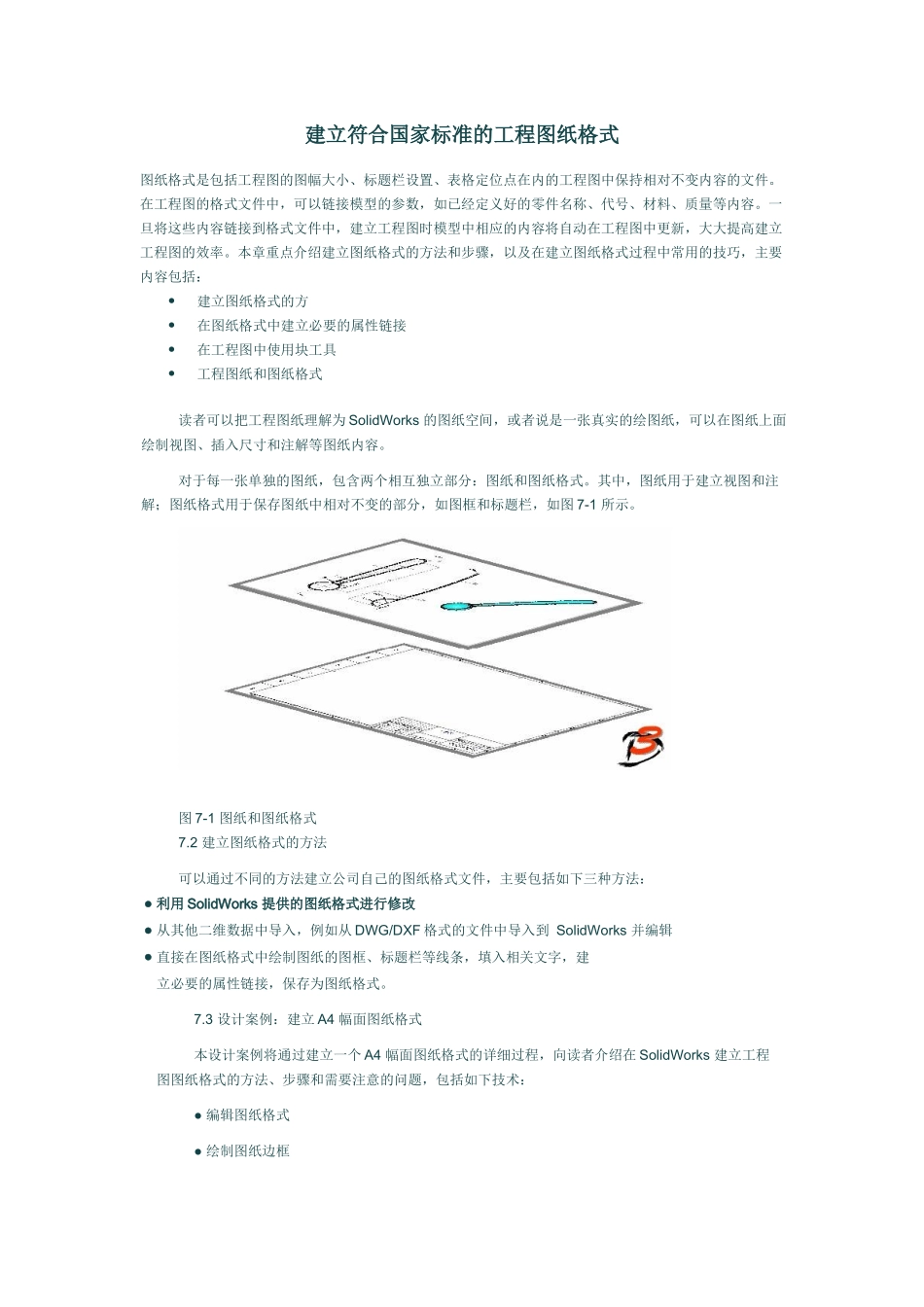 建立符合国家标准的工程图纸格式_第1页