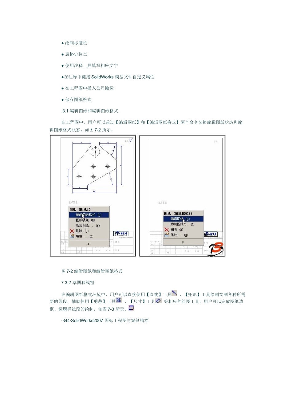 建立符合国家标准的工程图纸格式_第2页