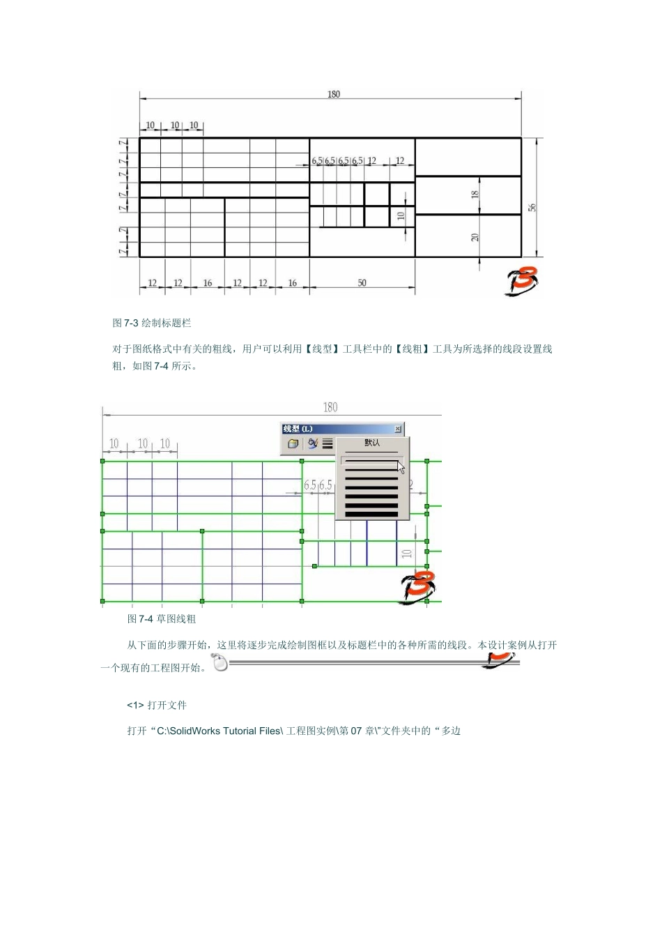 建立符合国家标准的工程图纸格式_第3页