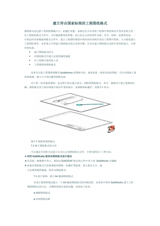 建立符合国家标准的工程图纸格式