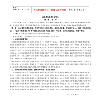 医院感染管理办法释义