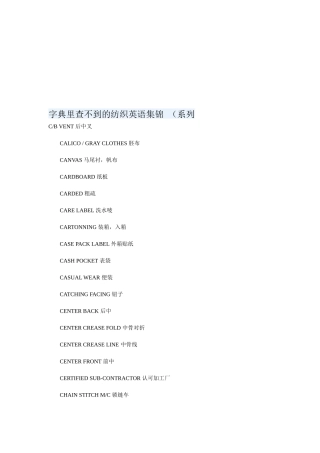 字典里查不到的纺织英语