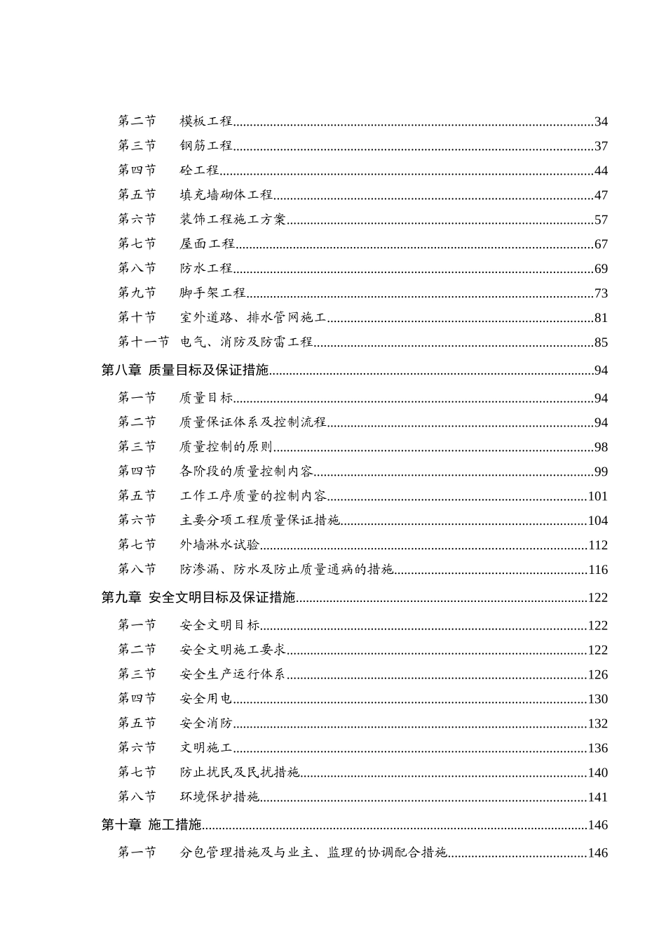 国际购物中心施工总承包工程施工组织设计_第2页