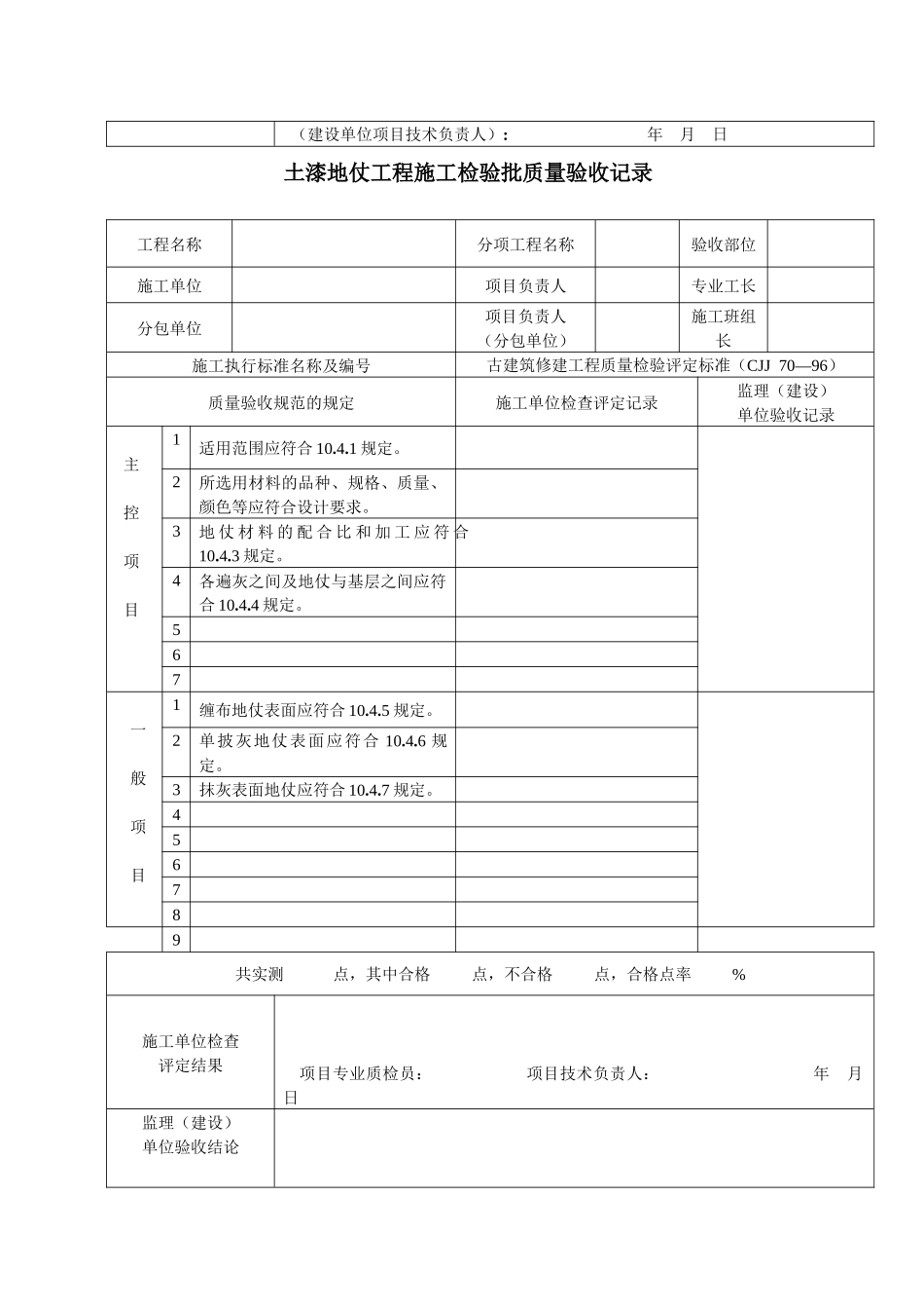 古建筑工程施工检验批质量验收记录_第2页