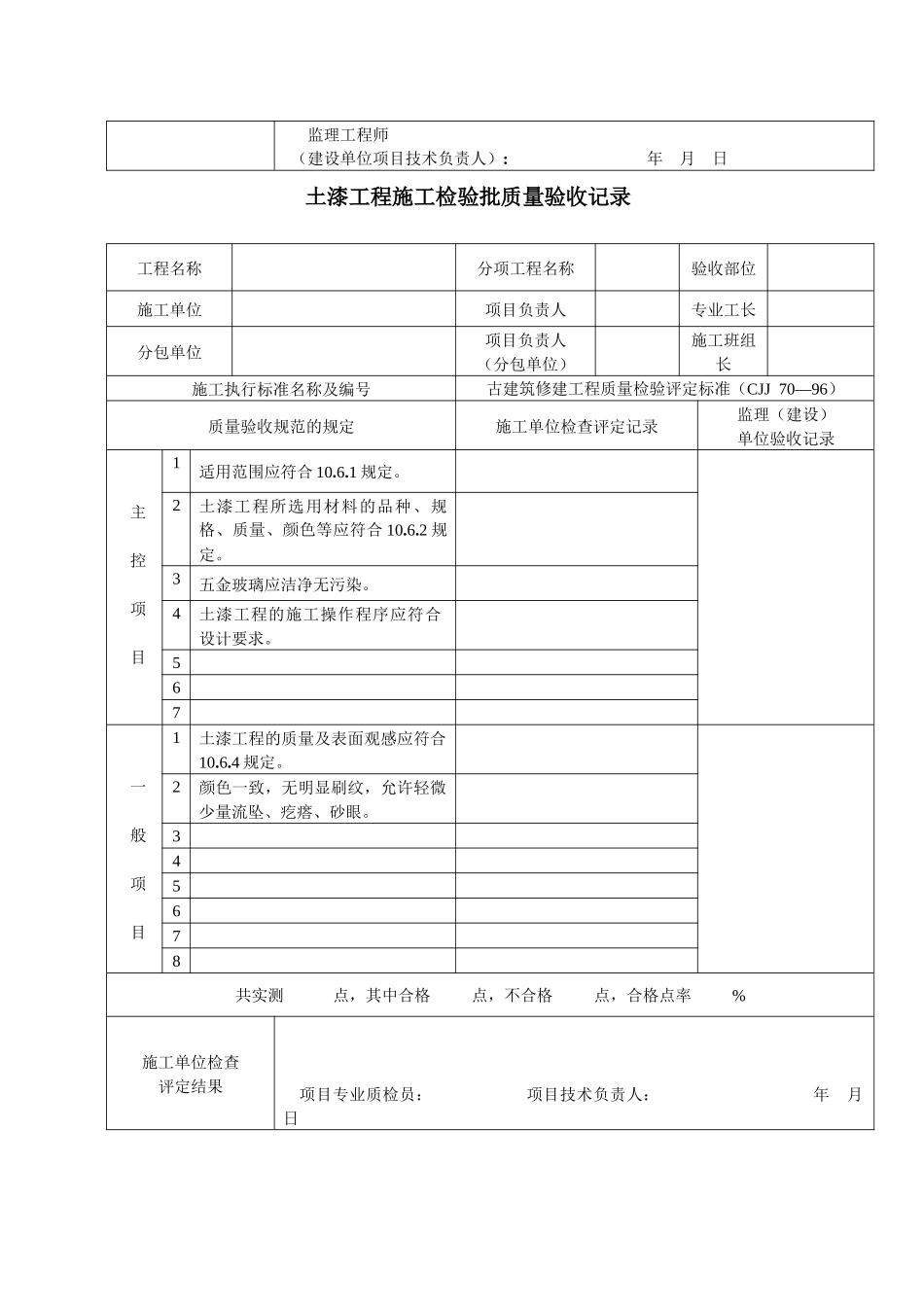 古建筑工程施工检验批质量验收记录_第3页