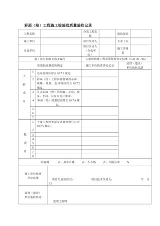 古建筑工程施工检验批质量验收记录