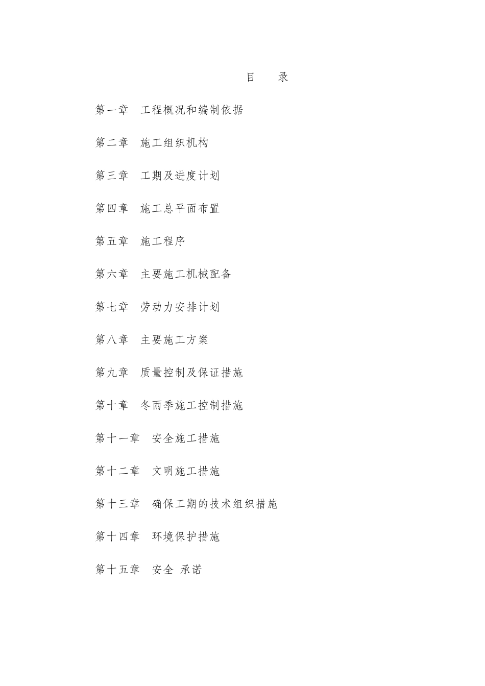 堤防工程施工组织设计_第1页