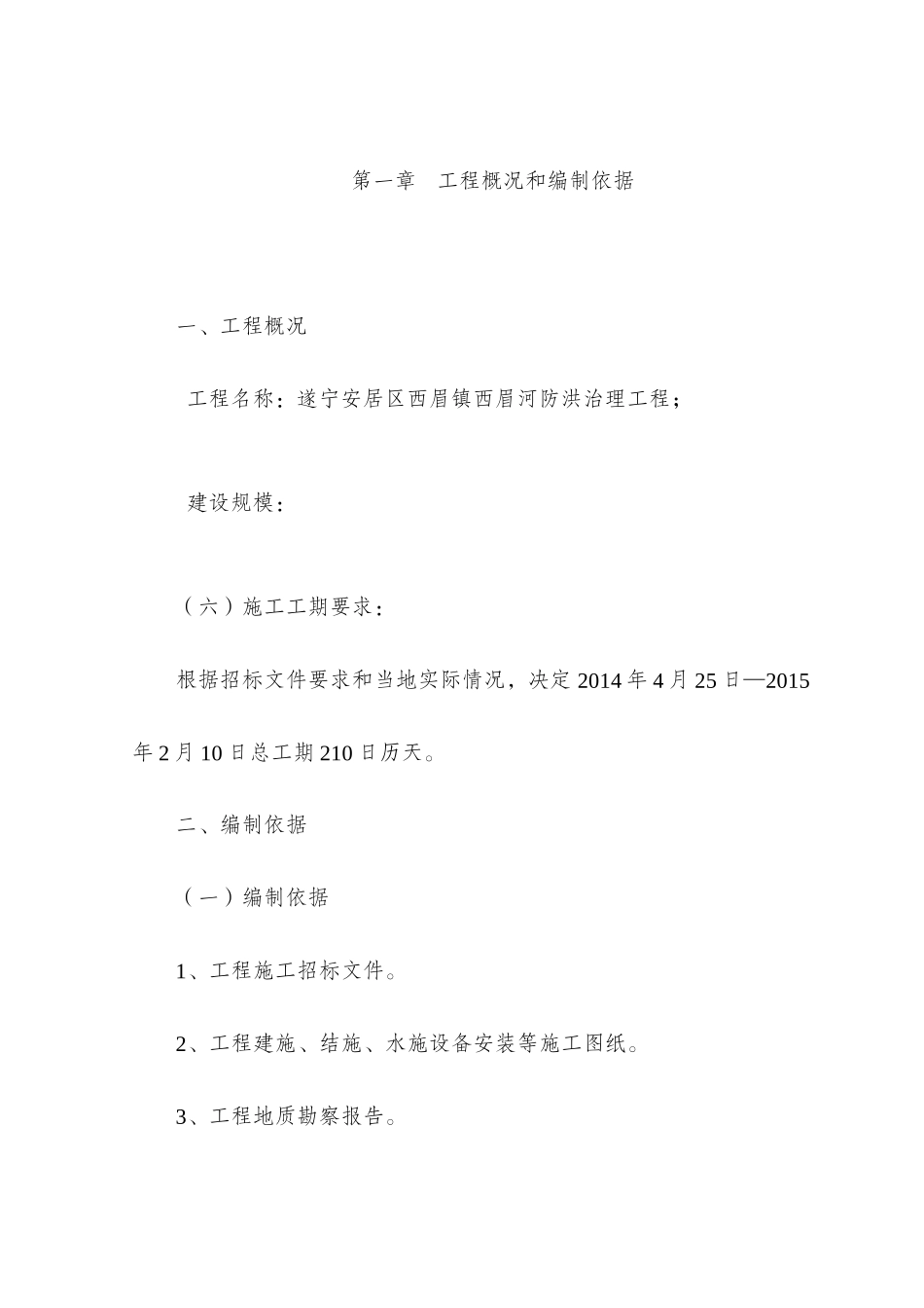 堤防工程施工组织设计_第3页