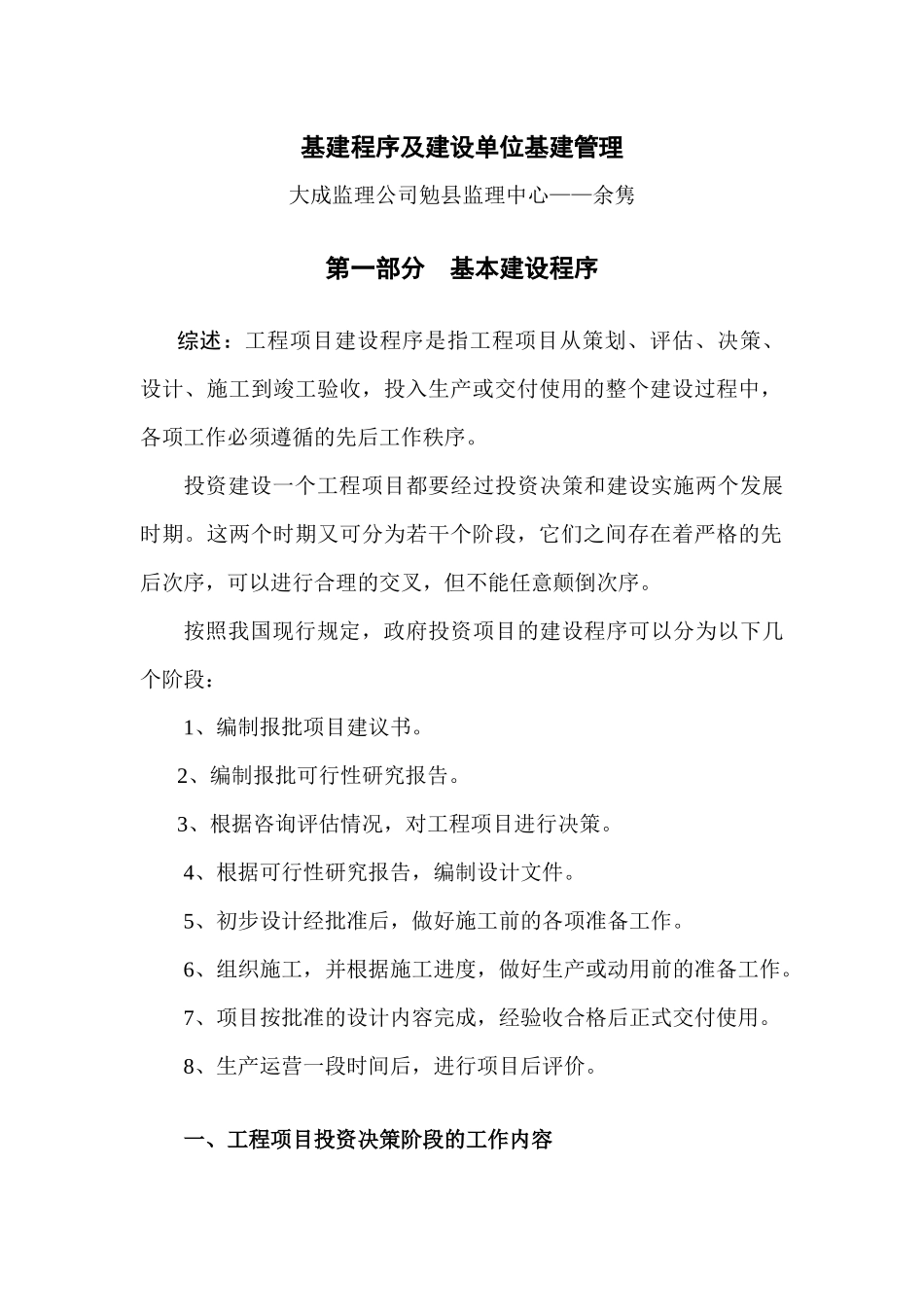 工程项目建设程序是指工程项目从策划、评估、决策、设计、施工到_第2页