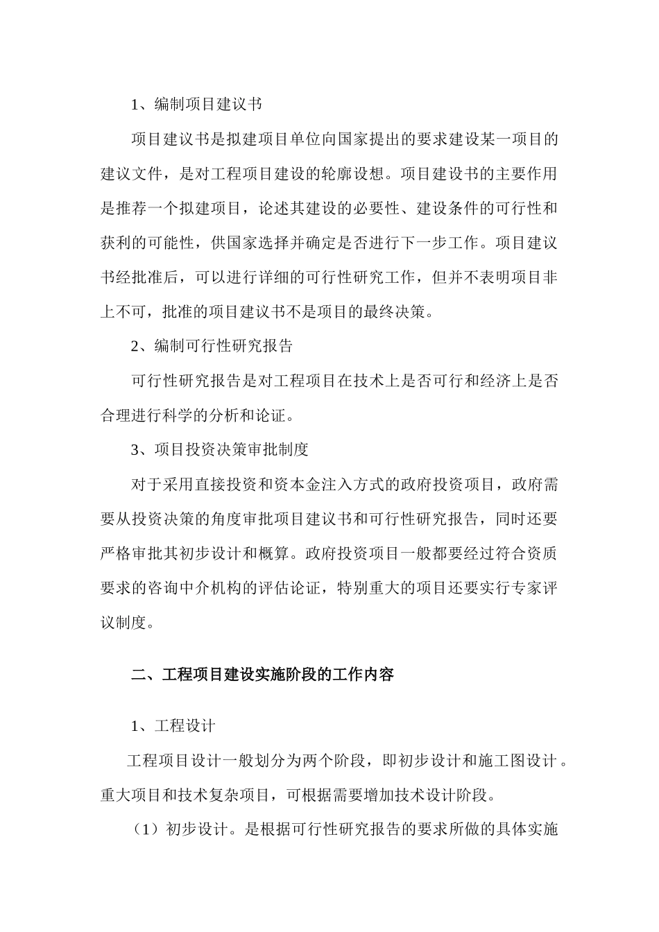 工程项目建设程序是指工程项目从策划、评估、决策、设计、施工到_第3页