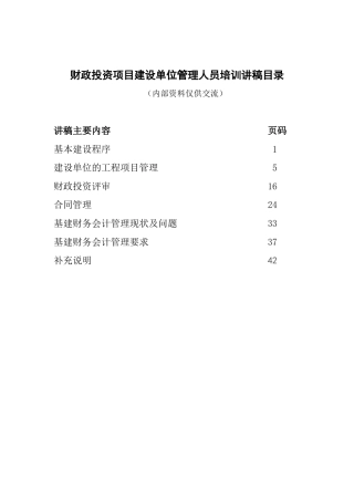 工程项目建设程序是指工程项目从策划、评估、决策、设计、施工到