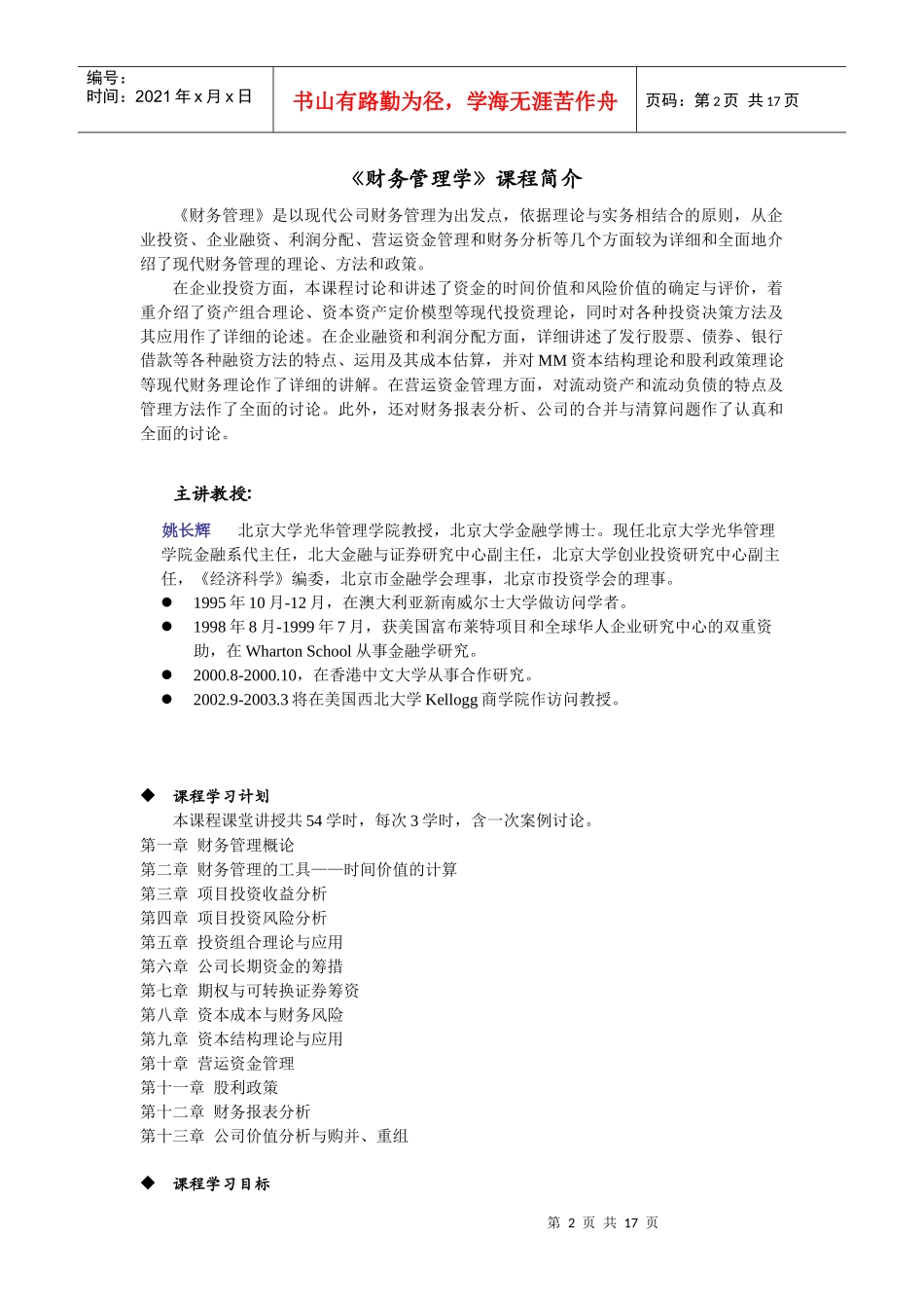 北大MBA教材及课堂录音全套第一讲P_第2页