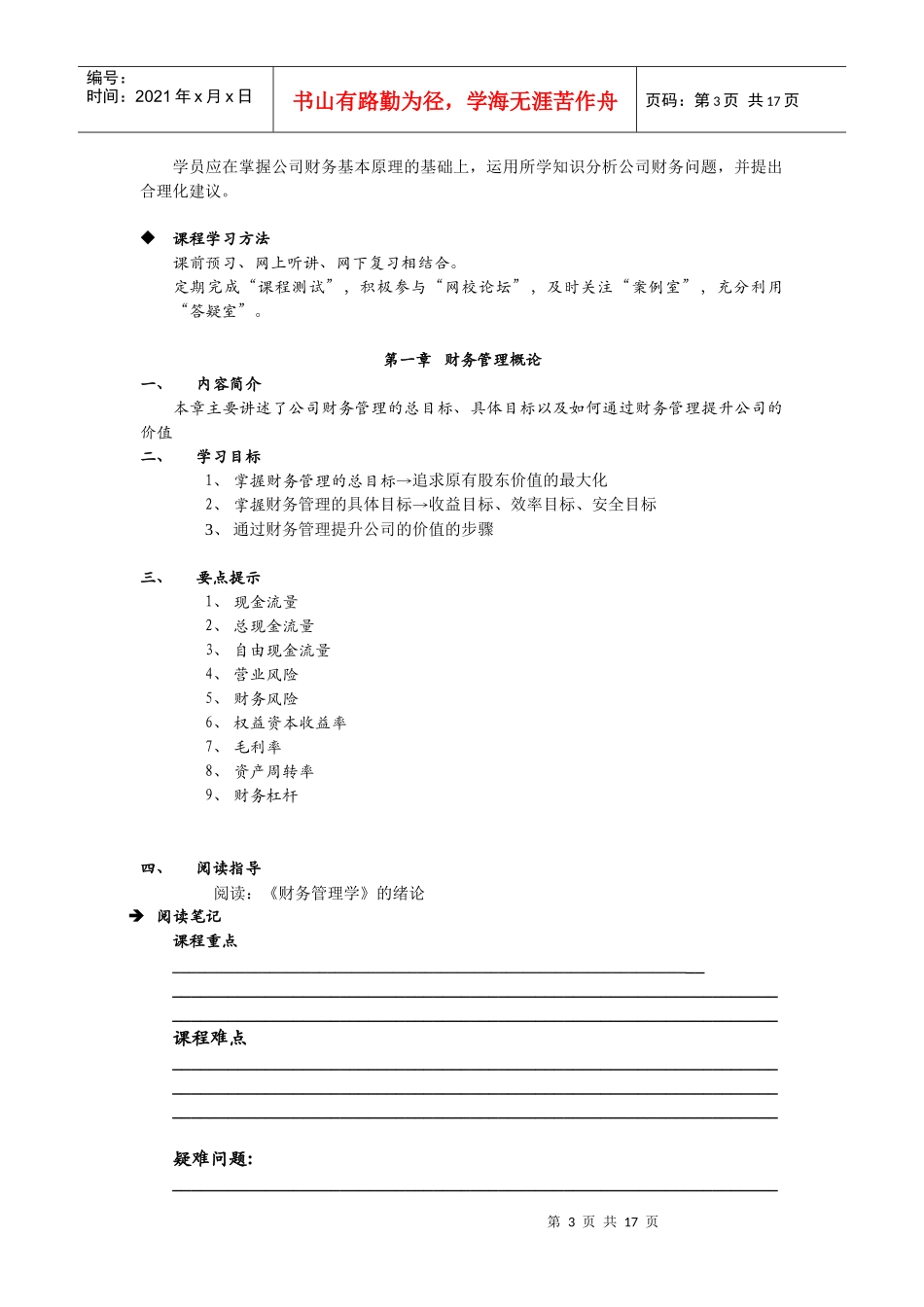 北大MBA教材及课堂录音全套第一讲P_第3页