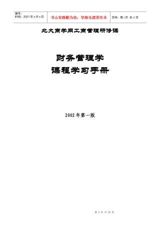 北大MBA教材及课堂录音全套第一讲P