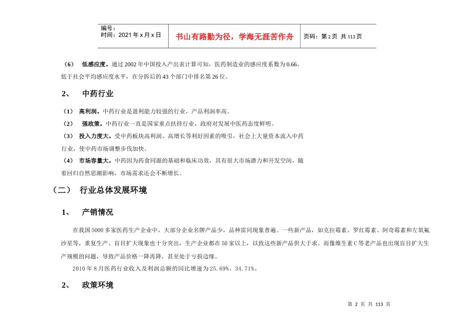 医药行业财务管理战略分析_第2页