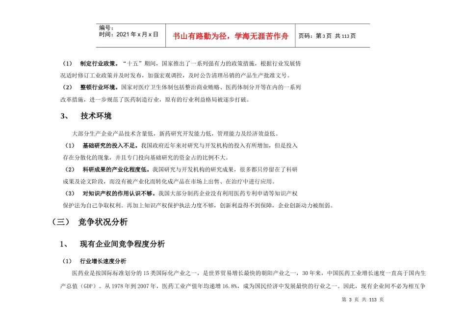 医药行业财务管理战略分析_第3页