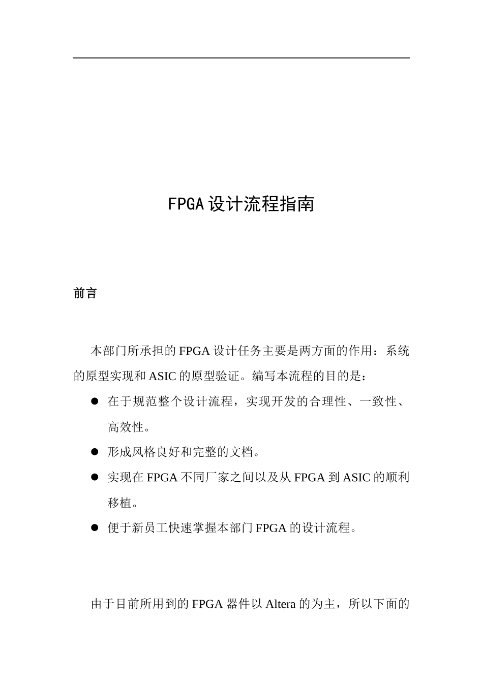 华为FPGA设计流程指南_第1页
