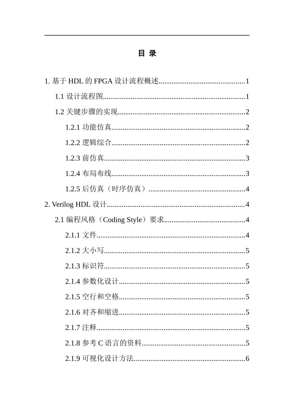 华为FPGA设计流程指南_第3页