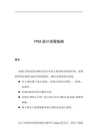 华为FPGA设计流程指南