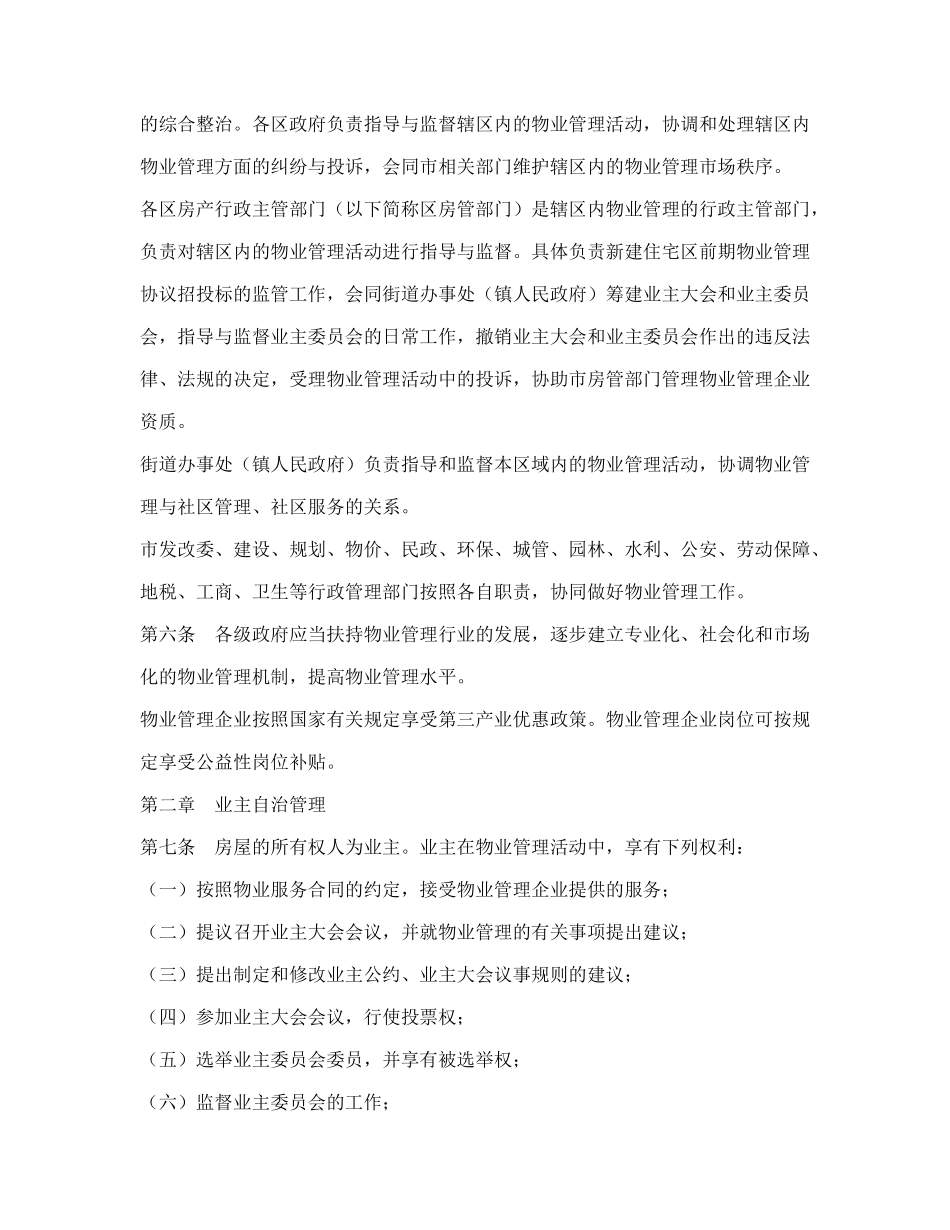 常州市物业管理实施方法_第2页