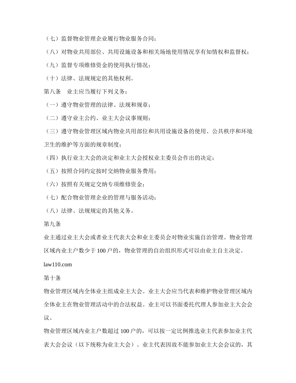 常州市物业管理实施方法_第3页