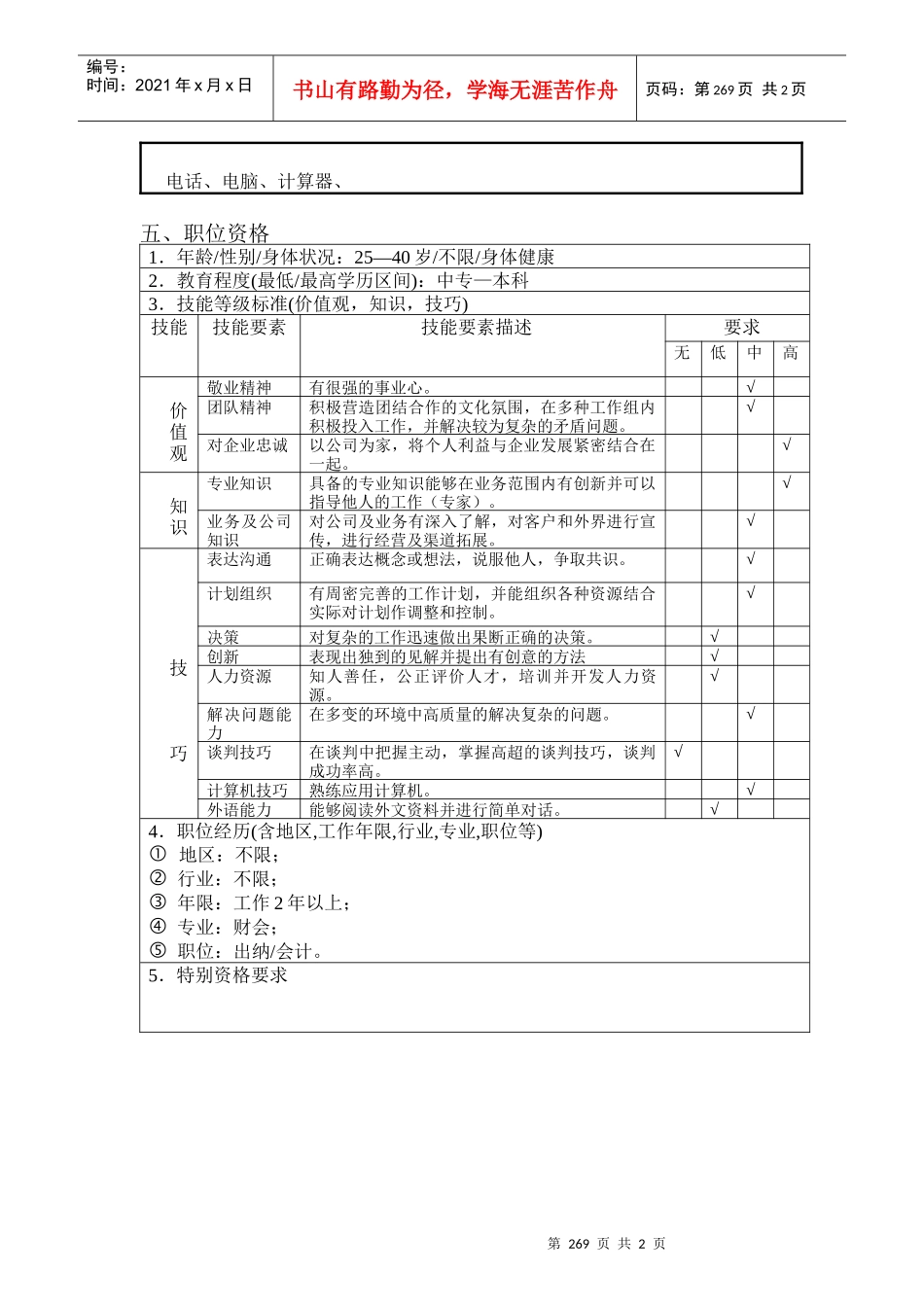 北京欣和投资管理有限责任公司管理咨询报告出纳_第2页