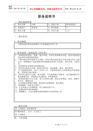 北京欣和投资管理有限责任公司管理咨询报告出纳
