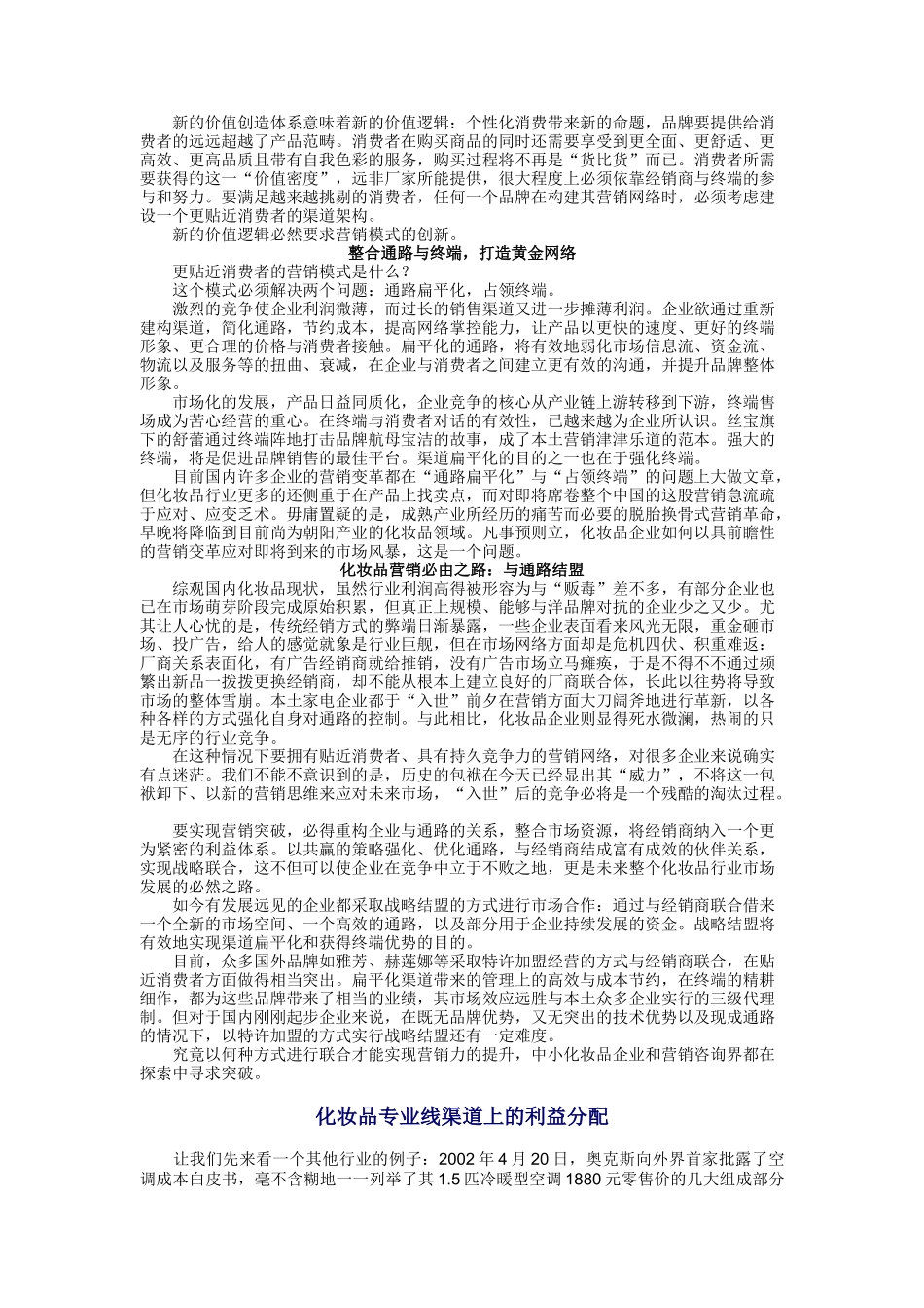 化妆品渠道变革及其应对措施_第3页