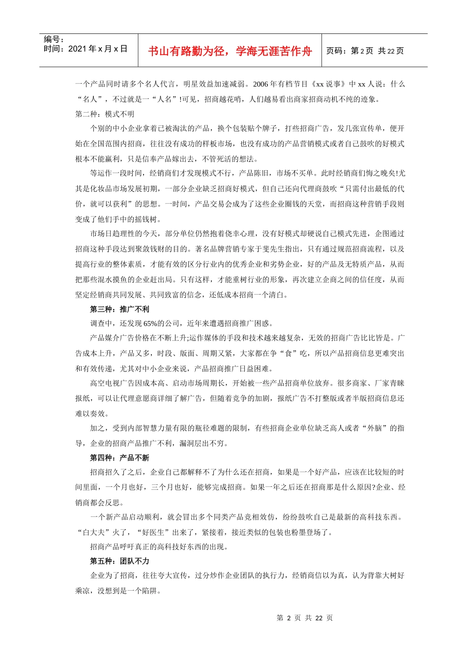 化妆品企业招商策略与品牌策划方案_第2页