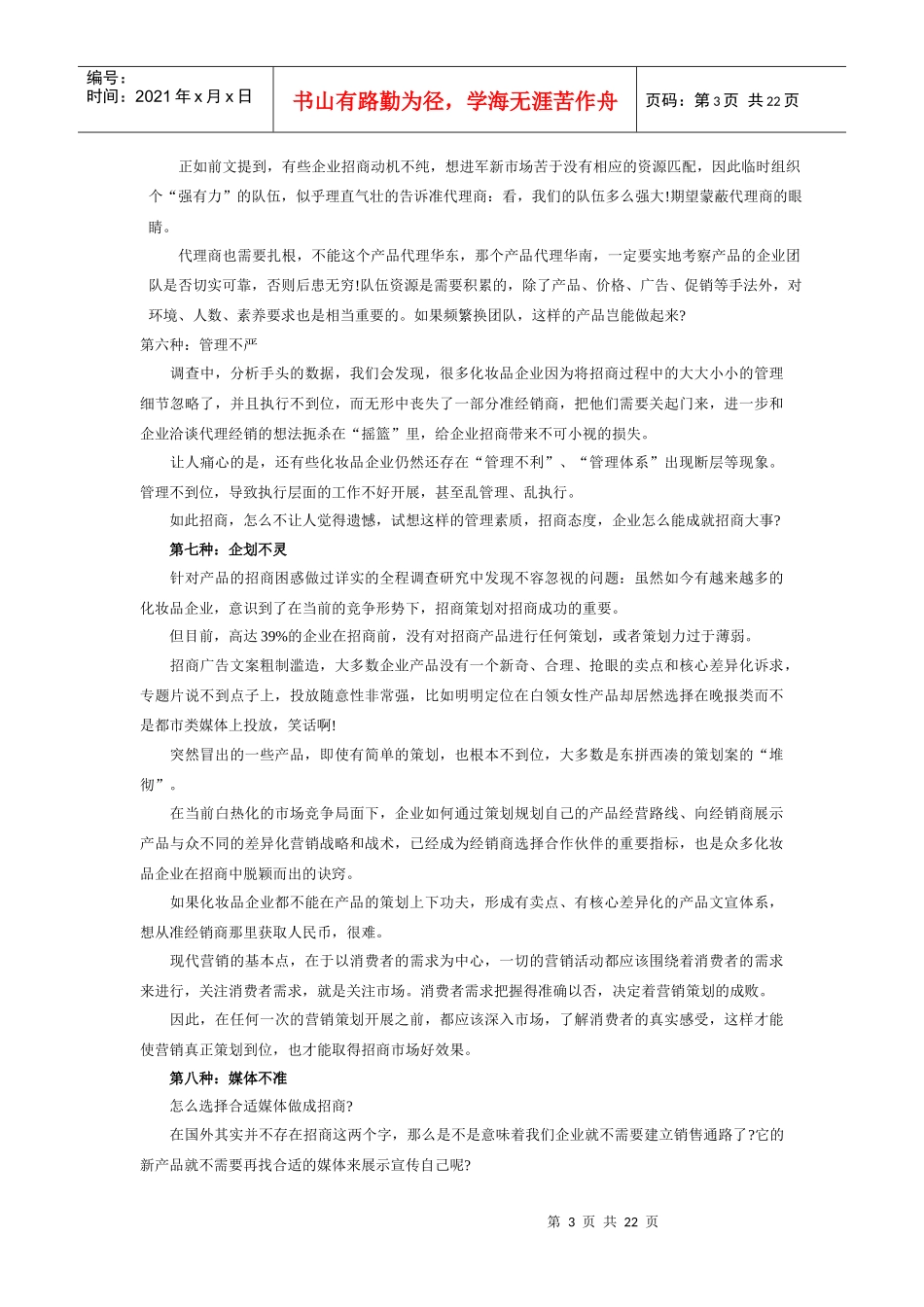 化妆品企业招商策略与品牌策划方案_第3页