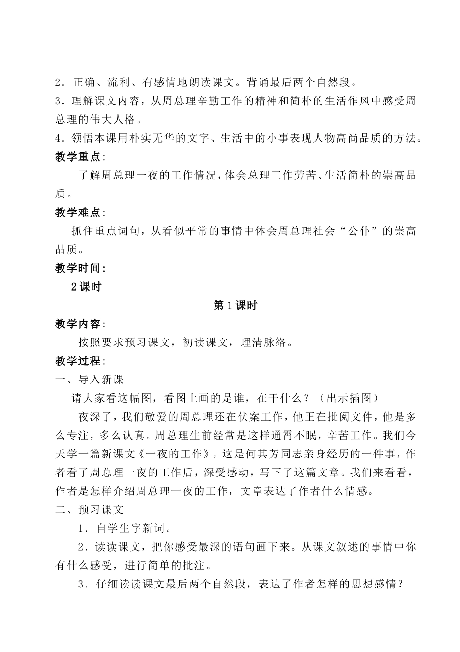 第一单元中华民族高尚测试题_第2页