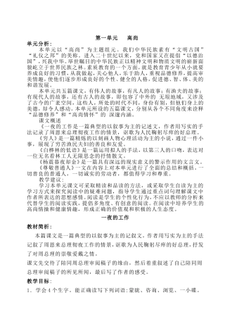 第一单元中华民族高尚测试题