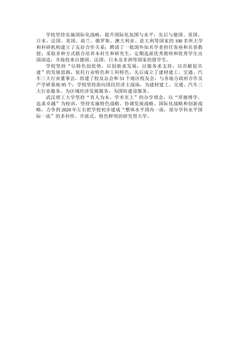 建筑材料生产技术与建筑工程技术_第3页