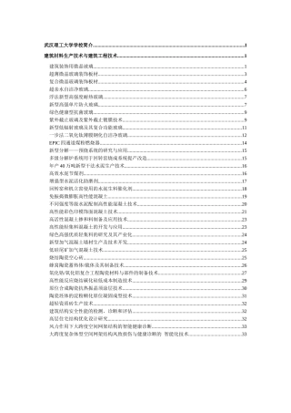 建筑材料生产技术与建筑工程技术